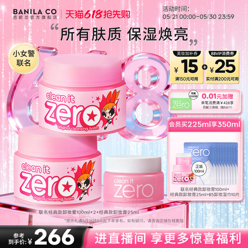 芭妮兰净柔卸妆膏zero清洁脸部