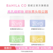 BANILA CO芭妮兰卸妆膏zero卸妆膏小样旅行装 女25ml