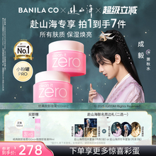 【赴山海宠粉甄选礼】芭妮兰zero卸妆膏温和清洁卸妆油卸妆女官方