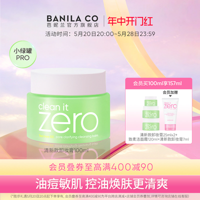 芭妮兰zero卸妆膏油皮适用清爽