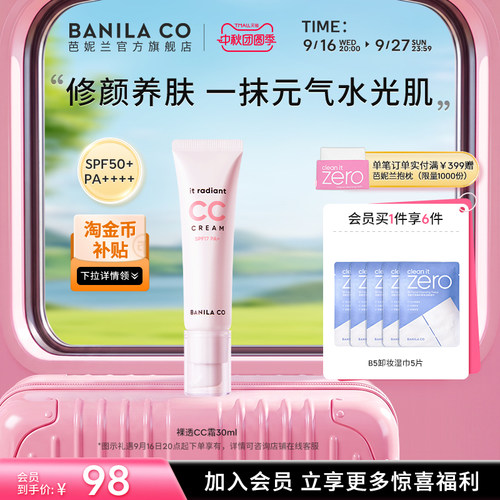 芭妮兰遮瑕隔离保湿CC霜懒人霜