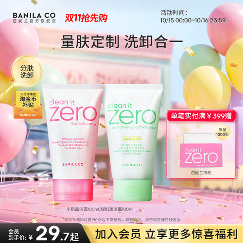 芭妮兰泡沫洗面奶敏感肌洁面