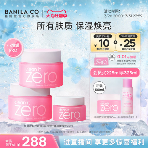 芭妮兰净柔卸妆膏zero清洁脸部