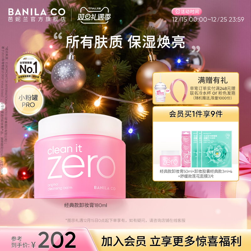 芭妮兰zero卸妆膏深层清洁官方
