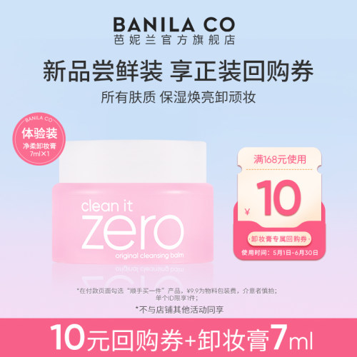 芭妮兰净柔卸妆膏经典款