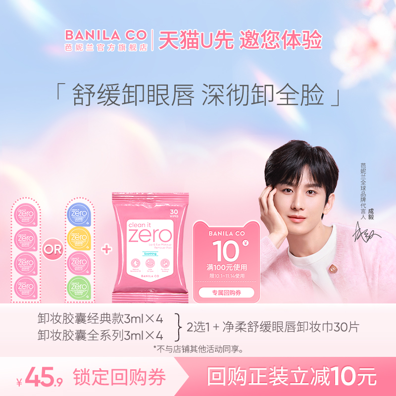 芭妮兰深层清洁卸妆胶囊次抛便携