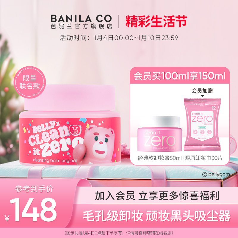 Banila CO/芭妮蘭zero卸妝膏清潔卸妝油卸妝乳女臉部官旗正品_芭妮蘭官方旗艦店_美容護膚/美體/精油