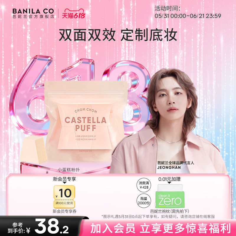 【618狂欢购】芭妮兰双面双效粉扑气垫海绵粉饼化妆棉定妆超软