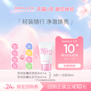 【u先试用】芭妮兰卸妆膏次抛深层清洁洁面乳泡沫丰富旅游装