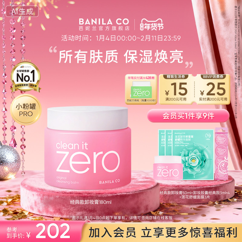 BANILA CO芭妮兰zero卸妆膏脸部温和清洁卸妆乳卸妆油女官方,美容护肤/美体/精油,卸妆,淘宝优惠券,粉丝福利购,淘宝优惠卷