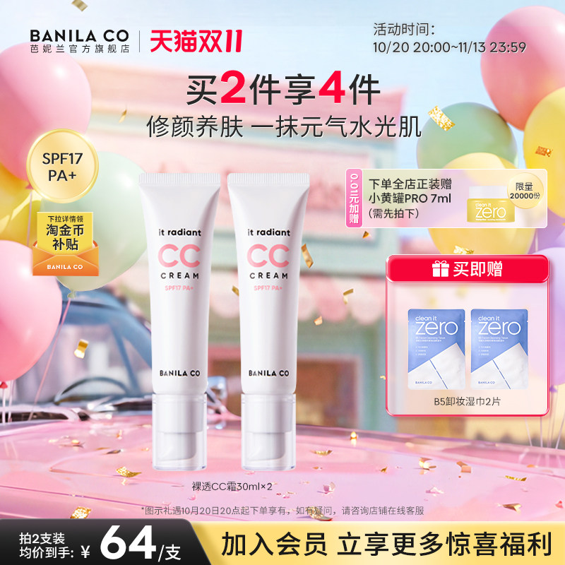 【双11现货】芭妮兰裸透CC霜防晒霜裸妆遮瑕隔离30ml妆前
