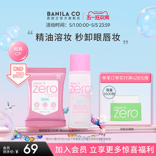 芭妮兰眼唇卸妆液湿巾水油分离