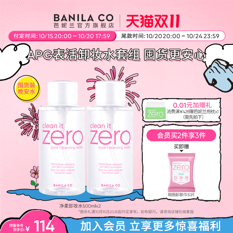 芭妮兰卸妆水APG按压瓶卸妆