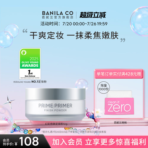 芭妮兰遮瑕定妆粉散粉哑光