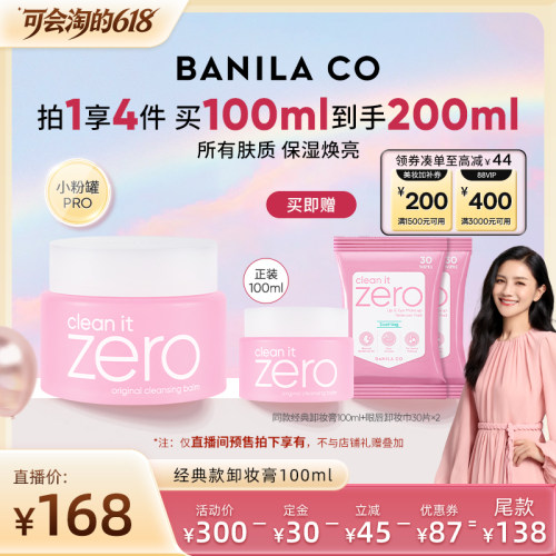【胡可】BANILA CO芭妮兰zero卸妆膏温和清洁卸妆油卸妆乳