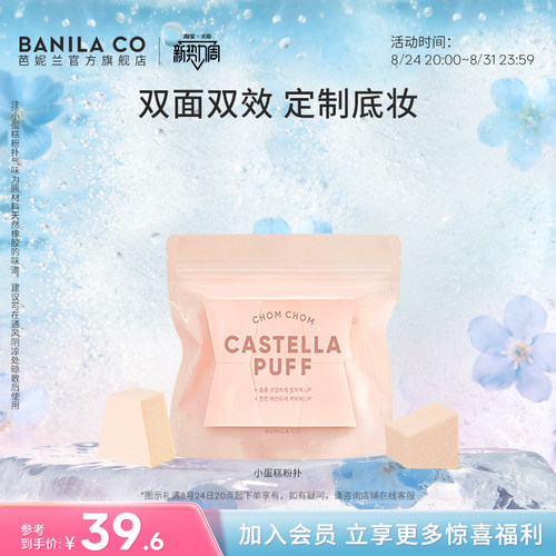 芭妮兰双面双效粉扑美妆蛋化妆棉