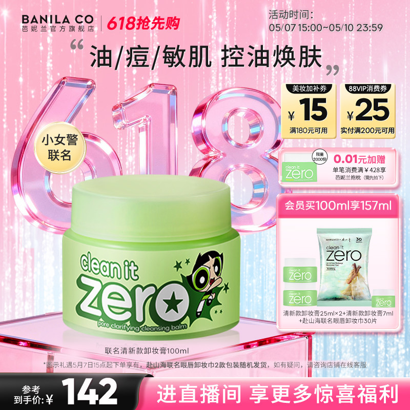 【618抢先购】芭妮兰zero卸妆膏油皮清新清洁卸妆乳卸妆油官方女