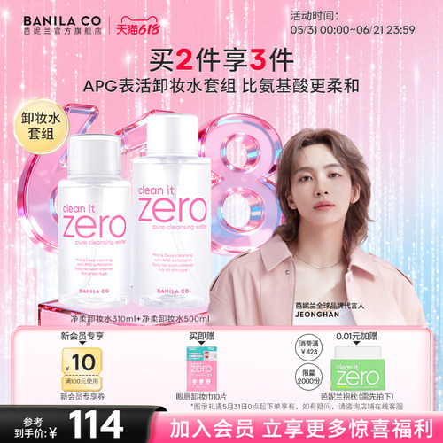 芭妮兰卸妆水脸部APG按压瓶