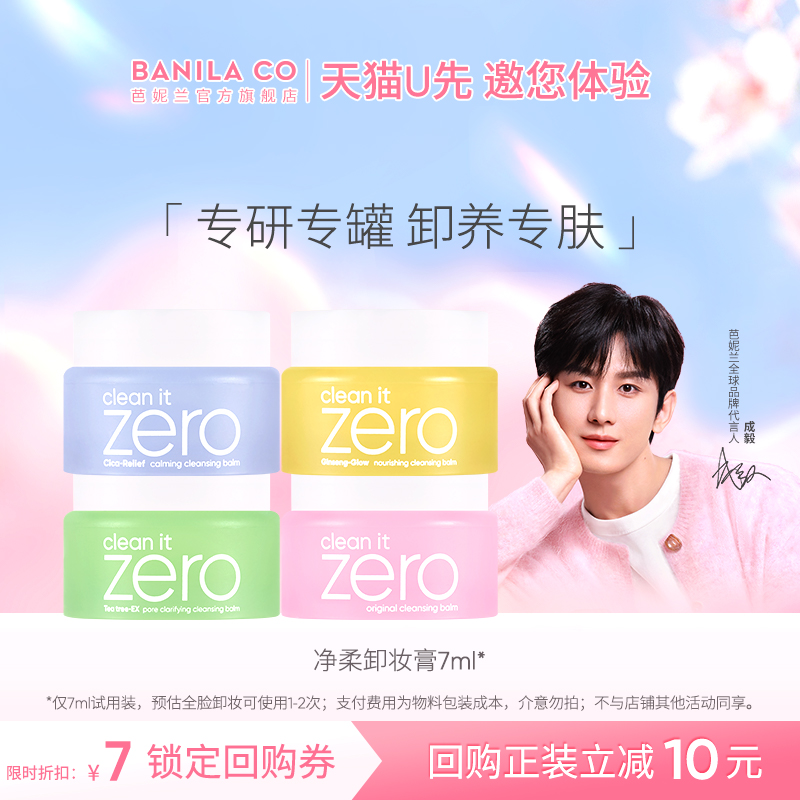 芭妮兰净柔卸妆膏7ml四色可选