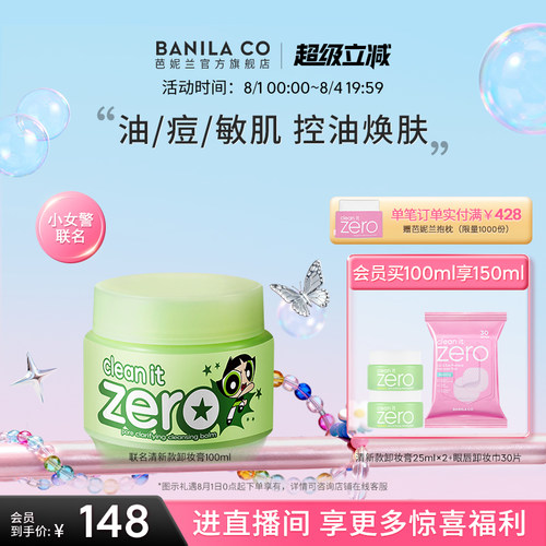 芭妮兰zero卸妆膏油皮适用清爽