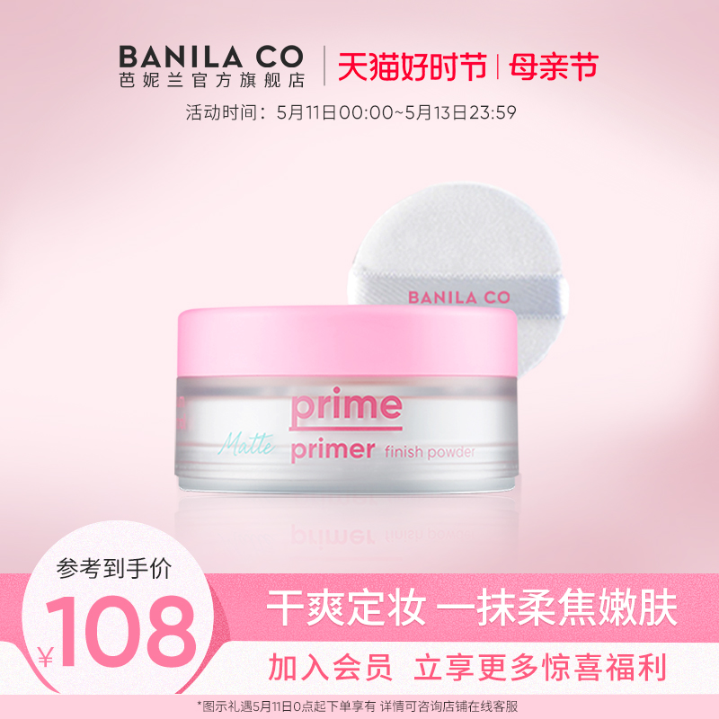 BANILA CO芭妮兰幻彩修颜柔焦定妆粉哑光散粉遮瑕蜜粉旗舰店正品