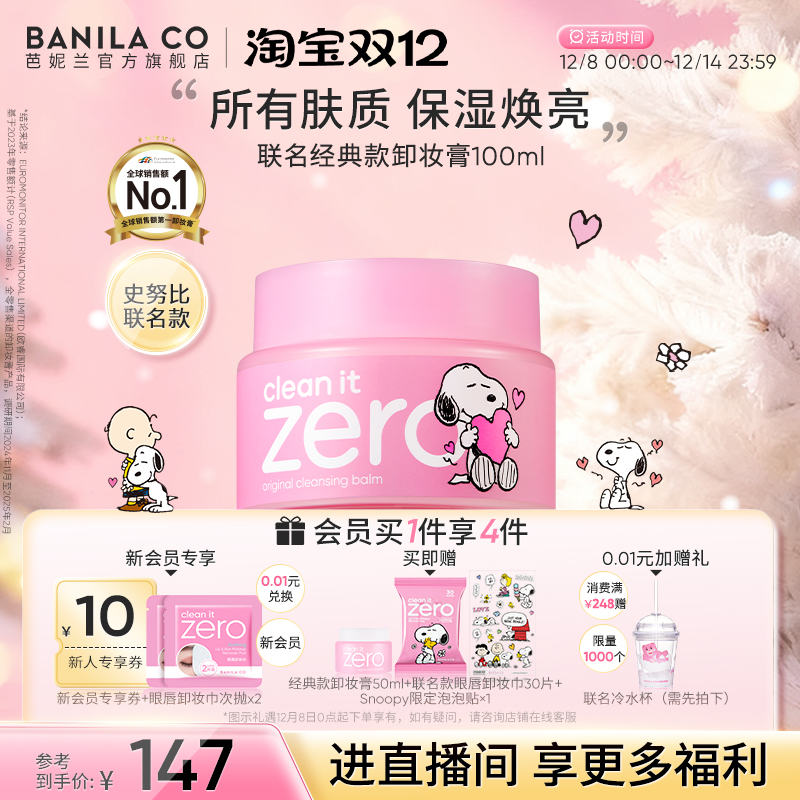 【成毅代言】芭妮兰zero卸妆膏深层清洁卸妆油卸妆乳脸部女官方