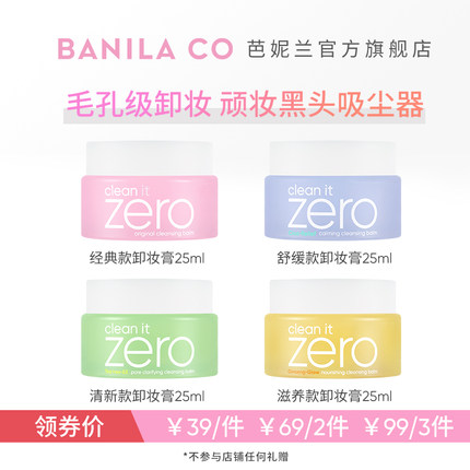 芭妮兰卸妆膏zero卸妆膏小样旅行装脸部深层清洁女25ml官方