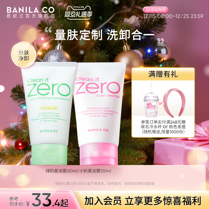 芭妮兰泡沫洗面奶敏感肌洁面