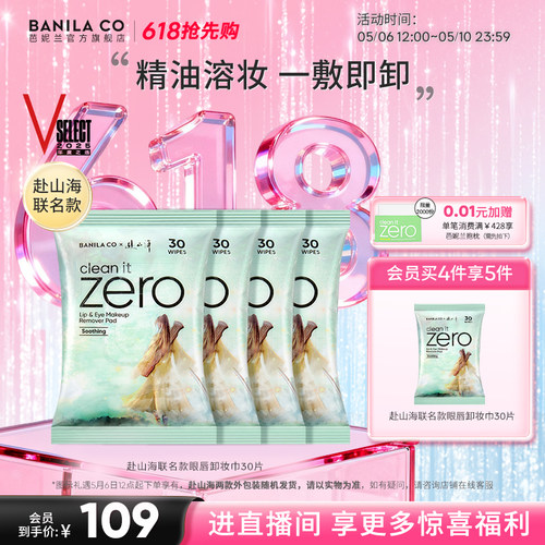 芭妮兰眼唇卸妆巾精油溶妆舒缓