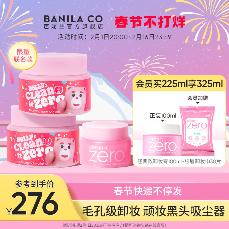Banila CO/芭妮兰zero卸妆膏柔和清洁卸妆油卸妆乳正品官方旗舰店