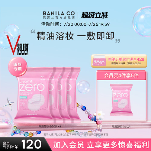 芭妮兰眼唇卸妆巾精油溶妆舒缓
