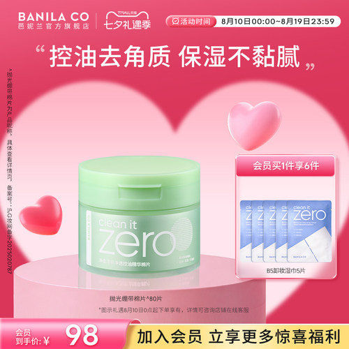 芭妮兰净柔清新控油湿敷棉片