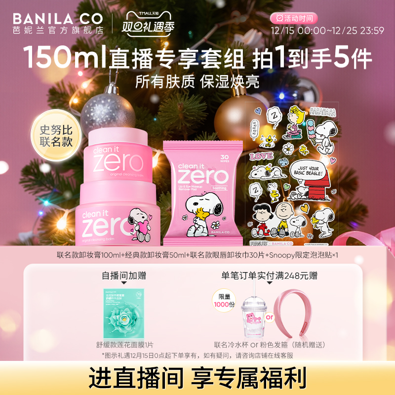 【进直播间享专享价】BANILA CO芭妮兰zero卸妆膏温和清洁卸妆油