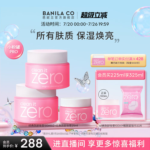 芭妮兰净柔卸妆膏zero清洁脸部
