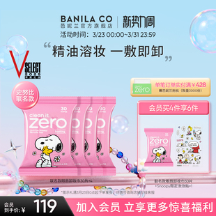 BANILA CO芭妮兰zero眼唇卸妆湿巾卸妆棉片卸妆液眼部专用官方