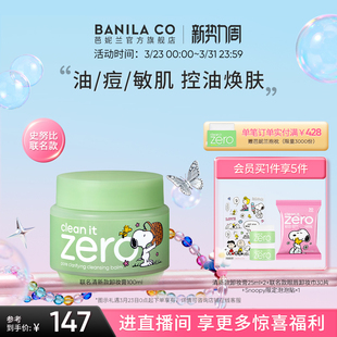BANILA CO芭妮兰zero卸妆膏油皮清新清洁卸妆乳卸妆油官方女