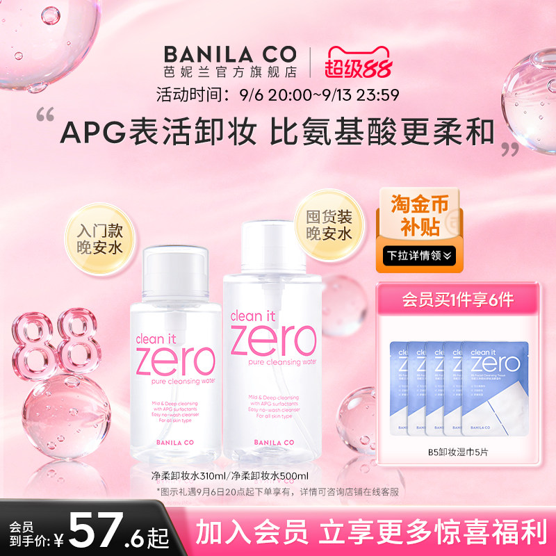 BANILA CO芭妮兰zero卸妆水按压式晚安水APG脸部水润官方正品