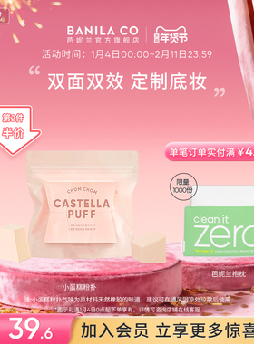 BANILA CO芭妮兰双面双效粉扑气垫海绵粉饼化妆棉定妆超软美妆蛋
