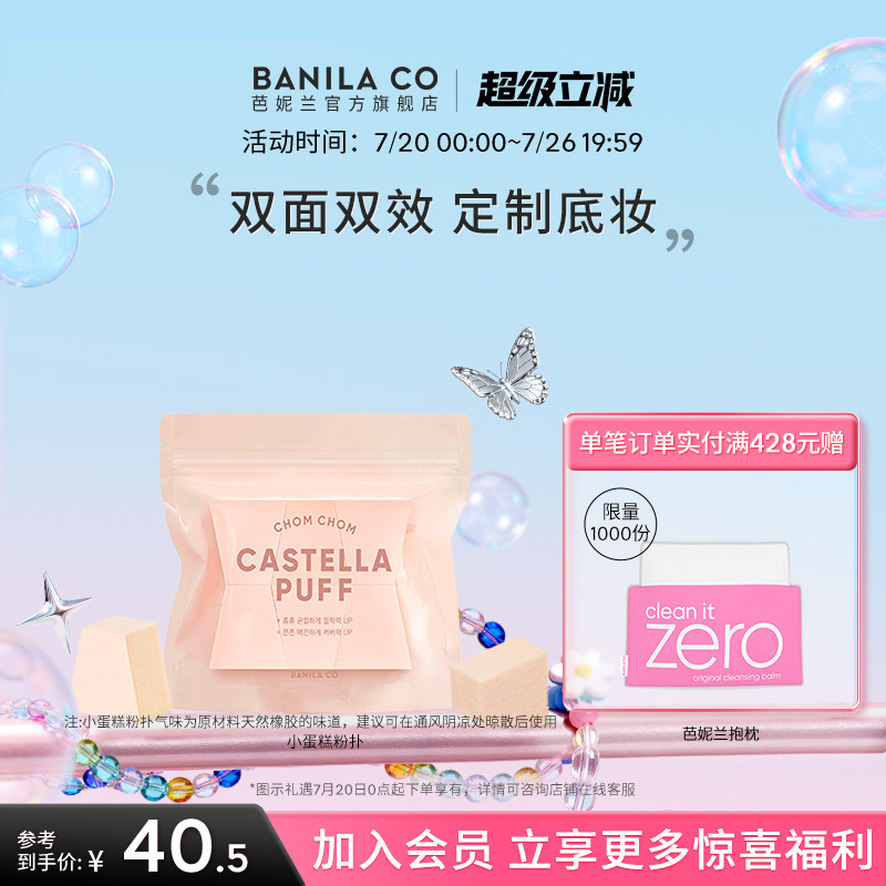 BANILA&nbsp;CO芭妮兰双面双效粉扑气垫海绵粉饼化妆棉定妆超软美妆蛋