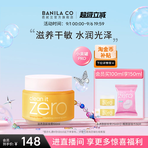芭妮兰干皮人参滋养清洁