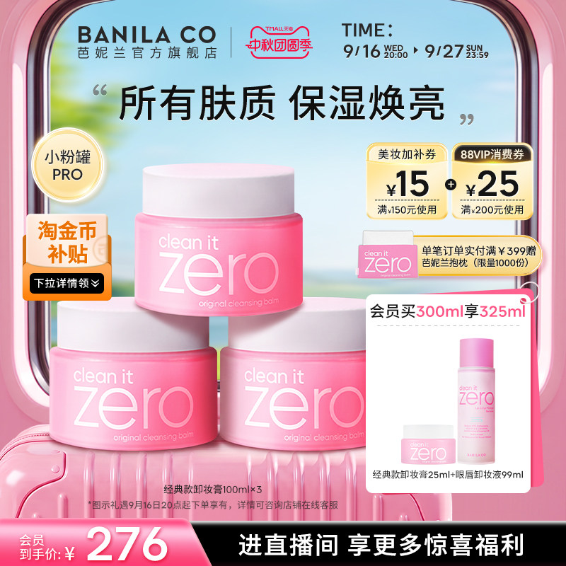 芭妮兰净柔卸妆膏zero清洁脸部图片