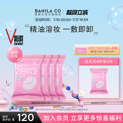 芭妮兰眼唇卸妆巾精油溶妆舒缓