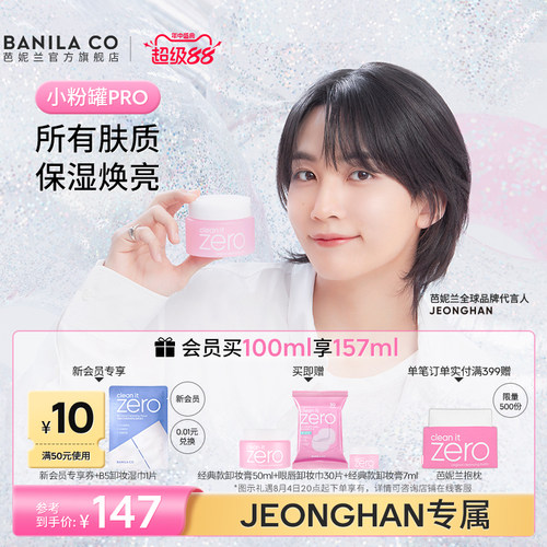 芭妮兰卸妆膏温和清洁