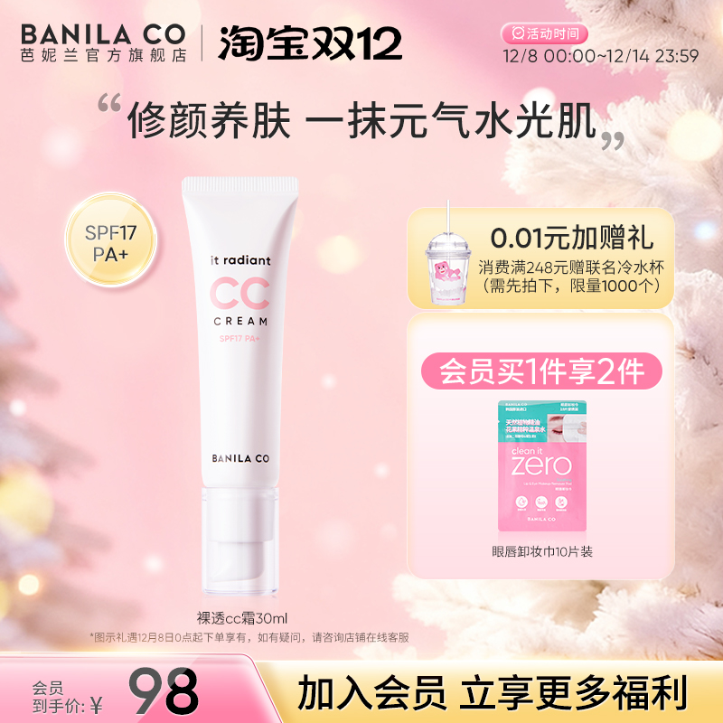 芭妮兰遮瑕隔离保湿CC霜懒人霜