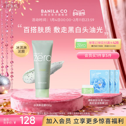 BANILA CO芭妮兰zero净柔清新净透活炭泥膜100g清洁补水涂抹面膜