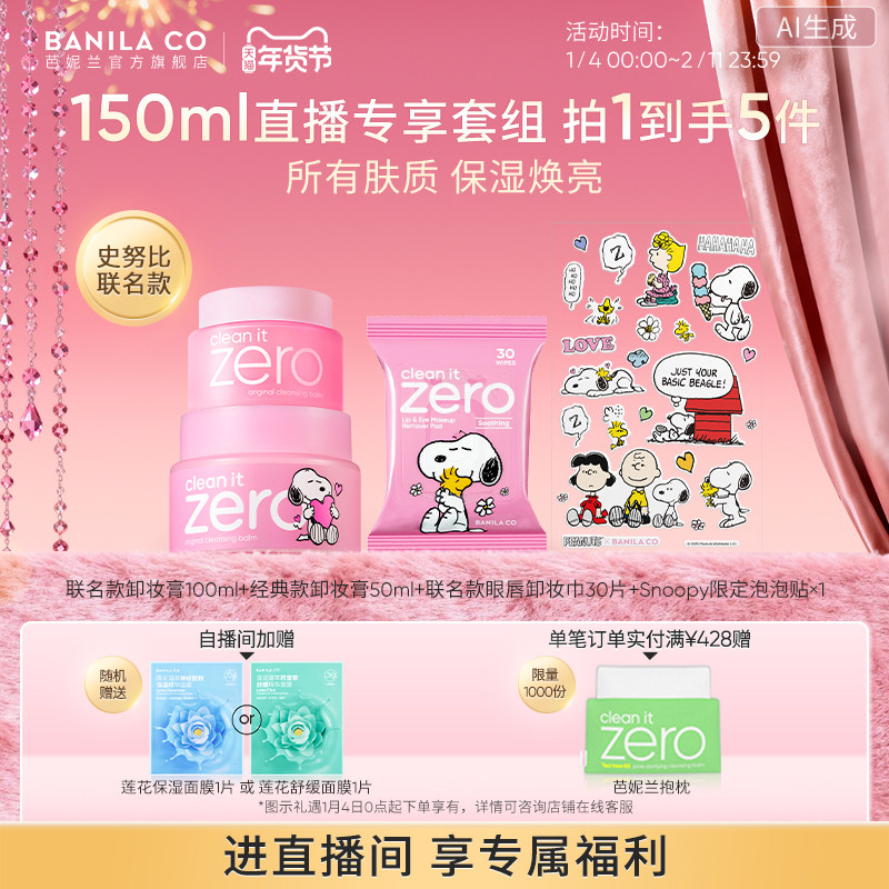 【进直播间享专享价】BANILA CO芭妮兰zero卸妆膏温和清洁卸妆油,美容护肤/美体/精油,卸妆,淘宝优惠券,粉丝福利购,淘宝优惠卷