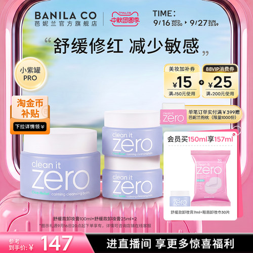 芭妮兰卸妆膏舒缓款敏感脆弱肌