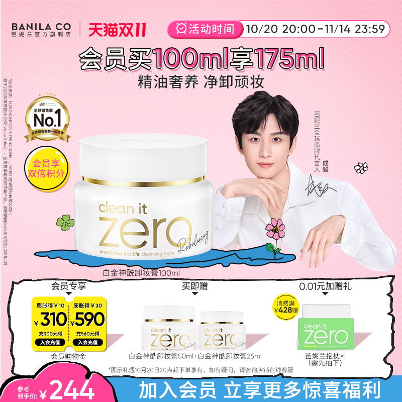 芭妮兰白金卸妆膏神经酰胺精油卸