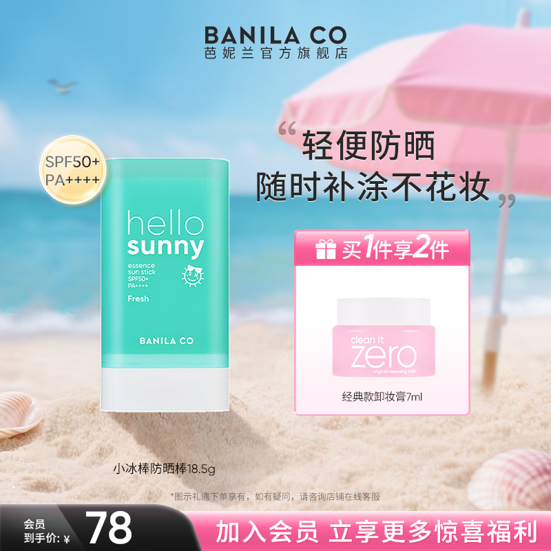 芭妮蘭輕薄面部spf50防曬棒