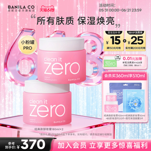 芭妮兰zero卸妆膏深层清洁官方